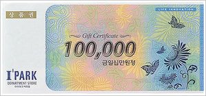 ♣ 아이 파크 10만원권