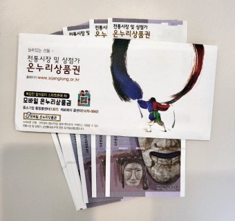 온누리  봉투