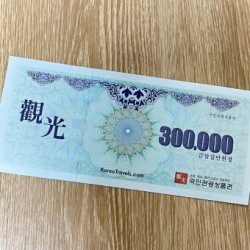 국민관광 30만원권