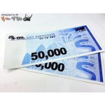 S-oil 5만원권 x200장 ◀ 항상 전국 최고價 매입 함 ▶