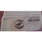 GS 10만원 x100장 (GS주유소,GS편의점,GS슈퍼,AK.롯데마트)