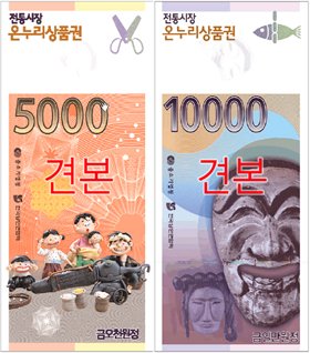 온누리 상품권 5천원권