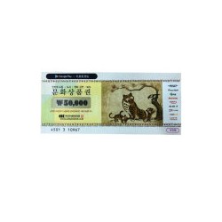 ☆ 문화 5만원권 x200장 [1천만원]  (선불 예약 출고)☎
