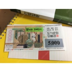 ★ 도서 문화 5천원권 x4.000장  (예약 판매)☎