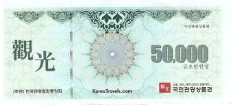 국민관광 5만원권