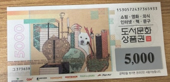 도서 문화 5천원권 x1.000장 ☎