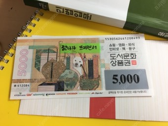 도서 문화 5천원권 x2.000장 ☎