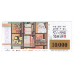 ★ 도서 1만원권 x5.000장  (예약 판매)☎