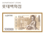 롯데 50만원권 X100장