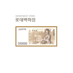 롯데 50만원권 X100장