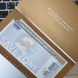 세이브 죤  10만원권