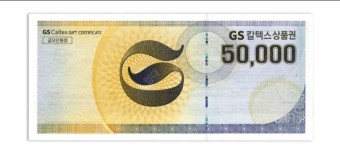 ♣ GS 5만원권 X4.000장 [2억]