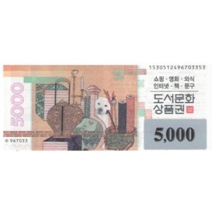 ♧ 도서 문화 5천원권 x10.000장 (예약) ☎